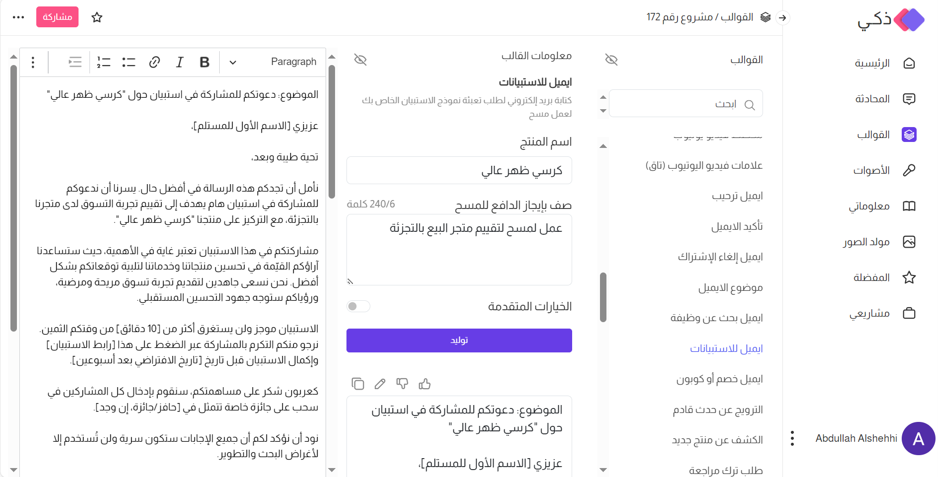 كيفية استخدام الذكاء الاصطناعي لكتابة الايميل (مع القوالب)