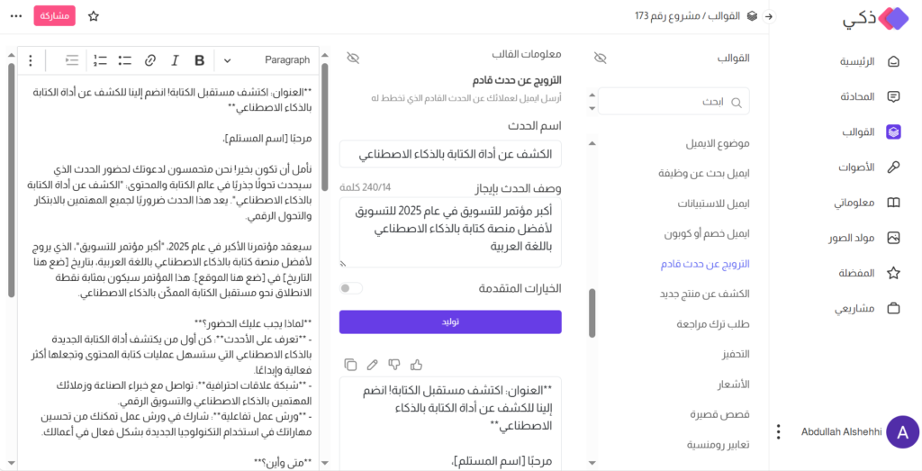 كيفية استخدام الذكاء الاصطناعي لكتابة البريد الالكتروني (مع القوالب)