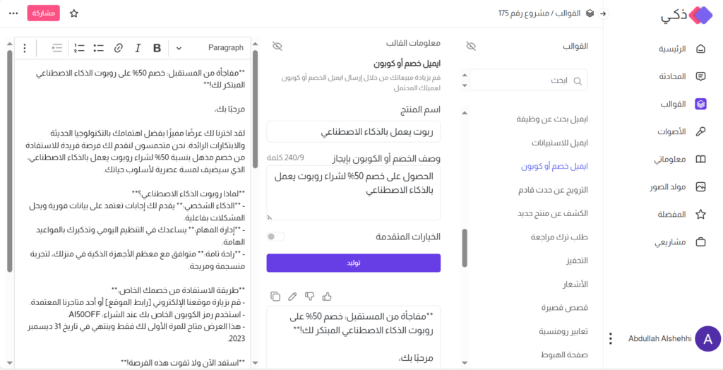 كيفية استخدام الذكاء الاصطناعي لكتابة البريد الالكتروني (مع القوالب)