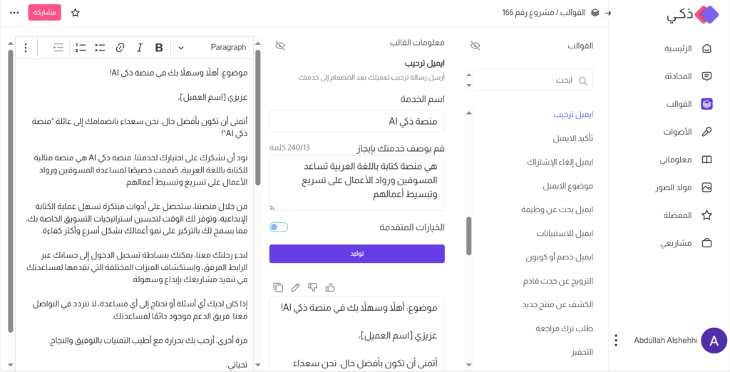 كيفية استخدام الذكاء الاصطناعي لكتابة رسائل الايميل (مع القوالب)